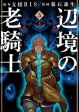 Henkyou no Roukishi - Bard Loen