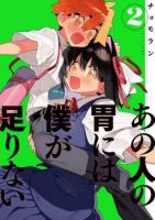 Her Appetite's Too Big For Me Alone - Comedy, Drama, Romance, School Life, Seinen, Supernatural, Manga
