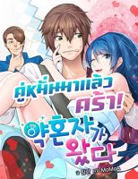 Here comes the Fiancee! - Comedy, Romance, Manhwa, Shounen, Slice of Life