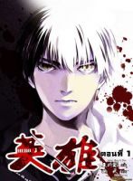 Hero - Action, Drama, Manhua