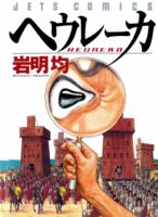 Heureka - Drama, Historical, Manga, Mature, Seinen, Tragedy