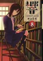 Hibiki - Shousetsuka ni Naru Houhou - Drama, Romance, School Life, Seinen, Slice of Life, Manga