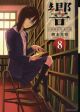 Hibiki - Shousetsuka ni Naru Houhou