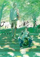 Hidamari ga Kikoeru - School Life, Shounen Ai, Slice of Life, Manga, Drama