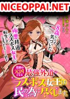 Higeki no Genkyou tonaru Saikyou Gedou Rasubosu Joou wa Tami no Tame ni Tsukushimasu - Drama, Fantasy, Josei, Manga, Romance