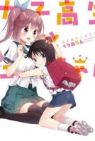 High School Girl and Prince-chan - Comedy, Shoujo Ai, Slice of Life, Manga