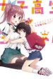 High School Girl and Prince-chan