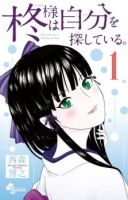 Hiiragi-sama wa Jibun o Sagashite Iru - Comedy, Manga, Romance, Shounen, Supernatural