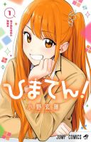 Hima-Ten! - Comedy, Harem, Manga, Romance, School Life, Shounen