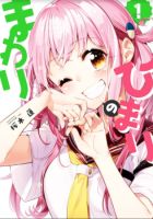 Himari no Mawari - Comedy, Manga, Romance, School Life, Shounen, Slice of Life - จบแล้ว