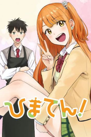 Himaten! ฮิมะเทน