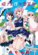 Hime-sama Tanuki no Koizanyou