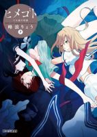 Himegoto - Juukyuusai no Seifuku - Adult, Drama, Gender Bender, Psychological, Romance, School Life, Seinen, Manga