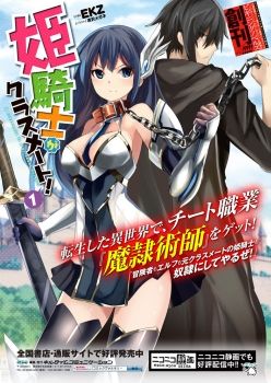Himekishi ga Classmate! เพื่อนร่วมห้องของผมเป็นเจ้าหญิงอัศวิน