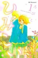 Himikoi - Romance, School Life, Shoujo, Slice of Life, Manga