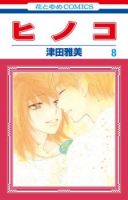 Hinoko - Adventure, Fantasy, Historical, Romance, Shoujo, Manga, Comedy, Drama