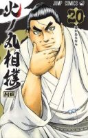 Hinomaru Zumou - Martial Arts, School Life, Shoujo, Manga, Action, Drama, Shounen, Sports