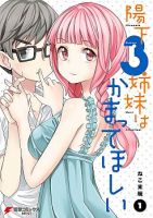 Hinomoto Sanshimai wa Kamatte Hoshii - Comedy, Ecchi, Harem, Romance, Shounen, Slice of Life, Manga