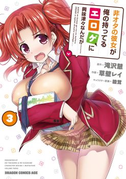 Hiota no Kanojo ga Ore no Motteru Eroge ni Kyoumi Shinshin Nanda ga เมื่อแฟนสาวหน้าใสอยากเป็นนางเอกในเกมส์สยิวของผม