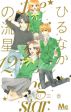 Hirunaka no Ryuusei