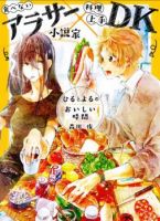 Hiru to Yoru no Oishii Jikan - Comedy, Romance, Seinen, Manga, Slice of Life