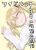 อ่านการ์ตูน His Favorite Idol Moves in Next Door, the Romcom
