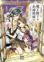 His Majesty the Demon King’s Housekeeper - Fantasy, Romance, Shoujo, Supernatural, Manga