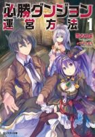 Hisshou Dungeon Unei Houhou - Action, Adventure, Drama, Fantasy, Harem, Mature, Romance, Seinen, Manga, Comedy