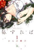 Hisureba - Adult, Drama, Romance, Seinen, Manga
