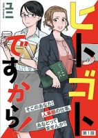 Hitogoto nan desu kara - Comedy, Slice of Life, Yuri, Manga, Josei