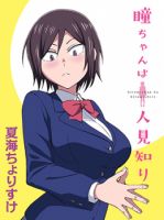 Hitomi-chan Is Shy With Strangers วันๆของน้องฮิโตมิก็เป็นแบบนี้แหล่ะ - Comedy, Manga, Romance, School Life, Slice of Life