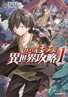 Hitoribocchi no Isekai Kouryaku การยึดโลกของนายผู้โดดเดี่ยว - Action, Adventure, Comedy, Fantasy, Harem, Manga, Romance