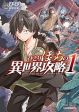 Hitoribocchi no Isekai Kouryaku การยึดโลกของนายผู้โดดเดี่ยว