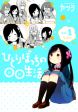 Hitoribocchi no OO Seikatsu