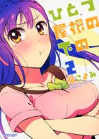Hitotsu Yane no Shita no - Comedy, Romance, School Life, Seinen, Slice of Life, Manga