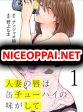 Hitozuma no Kuchibiru wa Kan Chuuhai no Aji ga shite