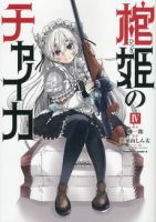 Hitsugime no Chaika - Action, Adventure, Comedy, Fantasy, Manga, Romance