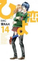 Hiyokoi - Comedy, Drama, Manga, Romance, School Life, Shoujo, Slice of Life