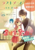 Hokenshitsu no Kageyama-kun - Comedy, Manga, Romance, School Life, Shoujo, Supernatural