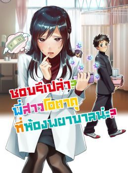 Hokenshitsu no otaku onee-san wa Suki desu ka?