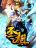 อ่านการ์ตูน Holy Ancestor