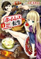 Homeless Tensei: Isekai De Jiyuu Sugiru Majutsu Jisoku Seikatsu - Manga, Action, Adventure, Fantasy, Romance, Seinen