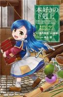 Honzuki no Gekokujou - Comedy, Drama, Fantasy, Manga, Shounen, Slice of Life