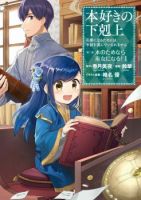 Honzuki no Gekokujou: Part 2 - Drama, Fantasy, Slice of Life, Comedy, Manga