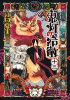 Hoozuki no Reitetsu - Comedy, Fantasy, Seinen, Slice of Life, Supernatural, Manga