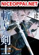 Hoshikiri no Kenshi