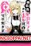 อ่านการ์ตูน Hoshoku-kei heroine ni ato ichi-nen inai ni taberaremasu