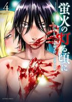 Hotarubi no Tomoru Koro ni - Drama, Horror, Manga, Mature, Seinen, Supernatural