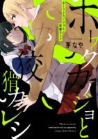Houfuku Kanojo To Koukatsu Kareshi - Comedy, Gender Bender, Josei, Romance, School Life, Manga