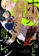 Houfuku Kanojo To Koukatsu Kareshi